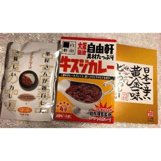 レトルトカレー　３袋（４辛、辛口、中辛）(レトルト食品)