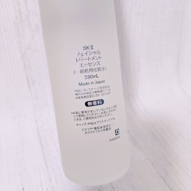 SK-II フェイシャル トリートメント エッセンス230ml 国内正規品