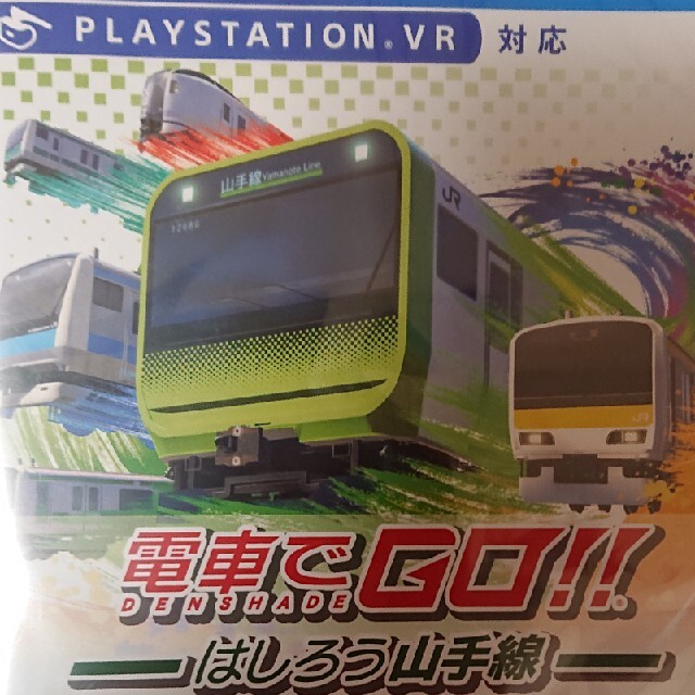 電車でGO！！ はしろう山手線 PS4