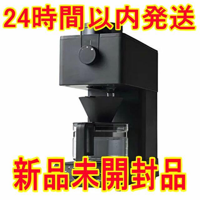 【新品 未使用 未開封】 全自動コーヒーメーカー CM-D457B ツインバード30杯分抽出口数