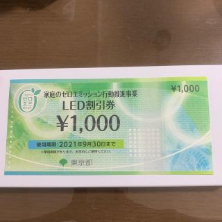 LED割引券(その他)