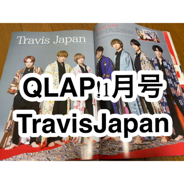 ジャニーズJr.(ジャニーズジュニア)のQLAP! (クラップ) 2021年 01月号 エンタメ/ホビーのタレントグッズ(アイドルグッズ)の商品写真