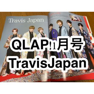 ジャニーズジュニア(ジャニーズJr.)のQLAP! (クラップ) 2021年 01月号(アイドルグッズ)