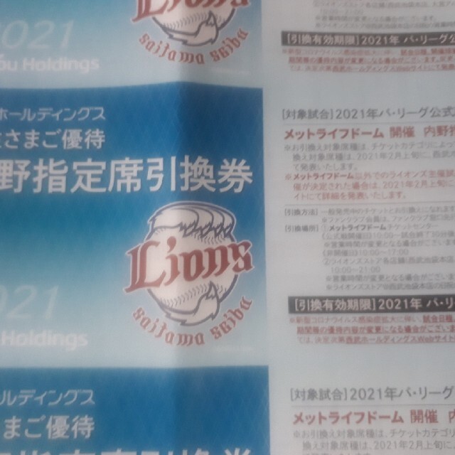 大量入荷 埼玉西武ライオンズ 30枚セット★メットライフドーム指定席引換券 - 野球