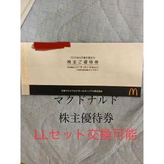 マクドナルド(マクドナルド)の表紙無し　ミニレター発送　マクドナルド株主優待券　1冊 6枚(フード/ドリンク券)