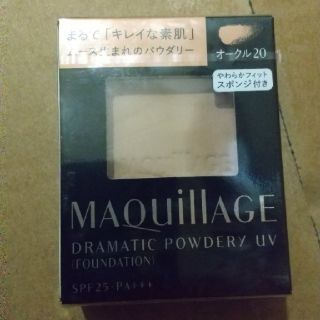 マキアージュ(MAQuillAGE)のマキアージュ ドラマティックパウダリー UV オークル20 (レフィル) (ファンデーション)