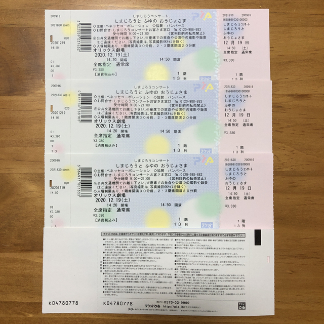 しまじろうコンサート 2020 しまじろうとふゆのおうじょさま 連番3枚 1階 チケットのイベント(キッズ/ファミリー)の商品写真