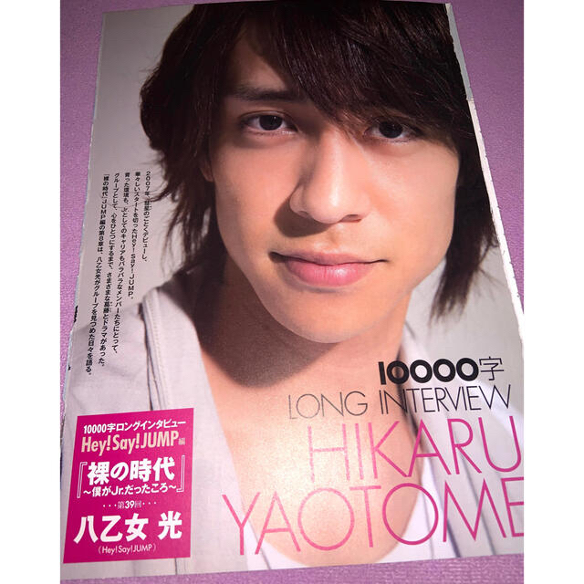 Hey Say Jump 八乙女光 1万字インタビューの通販 By ヘイセイジャンプならラクマ Hey Say Jump 八乙女光 1万字インタビューの通販 By ヘイセイジャンプならラクマ