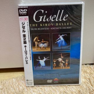 ジゼル　全2幕 DVD(ミュージック)