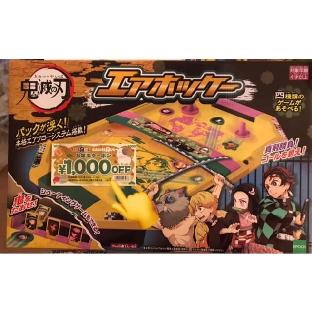 EPOCH(エポックシャ)の鬼滅の刃 エアホッケー エンタメ/ホビーのおもちゃ/ぬいぐるみ(キャラクターグッズ)の商品写真