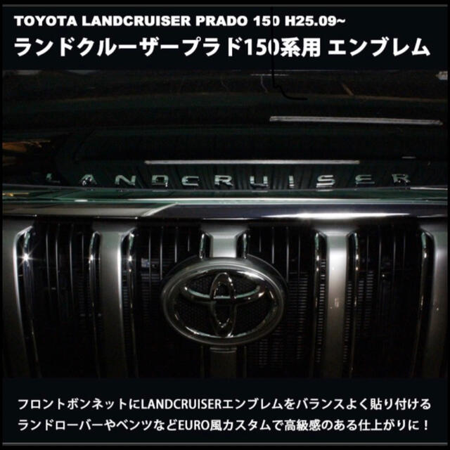 ランドクルーザープラド150系用カスタムロゴエンブレム | ecotours-of