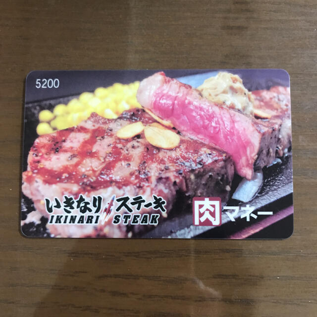 いきなりステーキ　肉マネー　5200円 チケットの優待券/割引券(レストラン/食事券)の商品写真