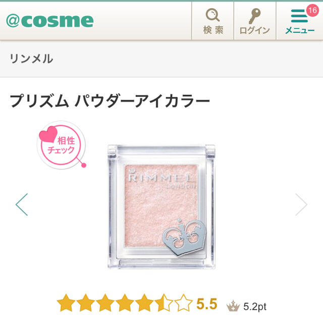 RIMMEL(リンメル)のリンメル プリズムパウダーアイカラー コスメ/美容のベースメイク/化粧品(アイシャドウ)の商品写真