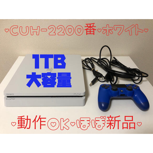 【大容量】ps4 本体　ホワイト2200　最新機種PlayStation®4