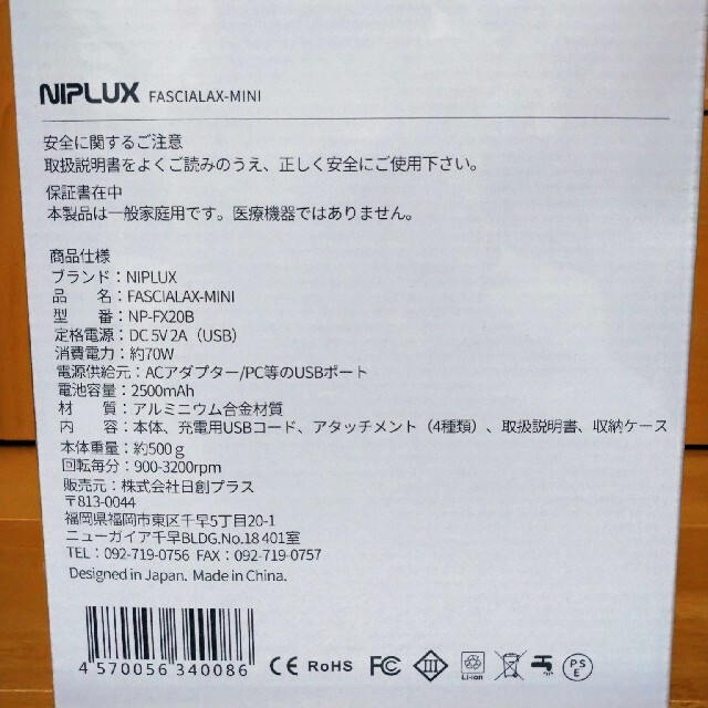 NIPLUX FASCIALAX MINI 売上超特価 美容/健康 rhythmtrick.com