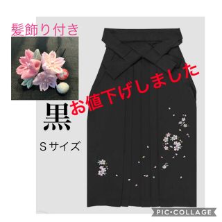 袴　黒色　桜の刺繍　つまみ髪飾り付き(着物)