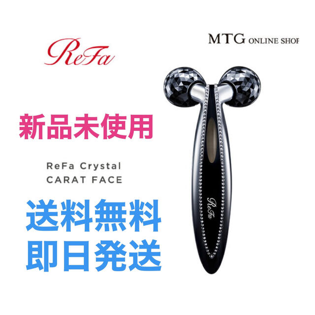 【新品未使用】ReFa Crystal CARAT FACE