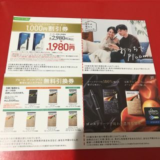 プルームテック(PloomTECH)のプルームテック引換券(タバコグッズ)