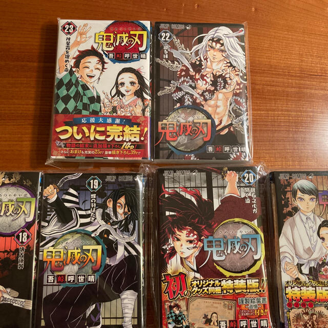 鬼滅の刃 全巻(1-23巻)特装版20巻及び21巻 - 全巻セット