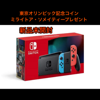 ニンテンドースイッチ(Nintendo Switch)の未開封　Nintendo switch本体　東京オリンピック記念硬貨プレゼント！(ゲーム)