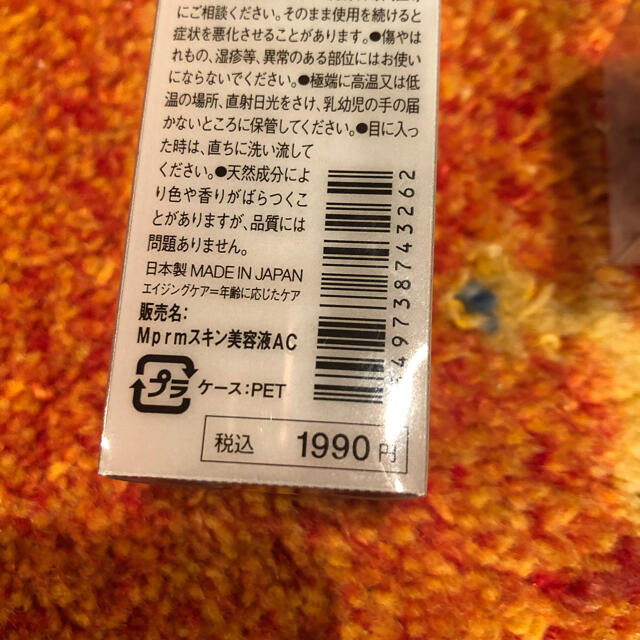 MUJI (無印良品)(ムジルシリョウヒン)の無印良品 エイジングケアプレミアム美容液 50ml クリーム 45g 2点セット コスメ/美容のスキンケア/基礎化粧品(美容液)の商品写真