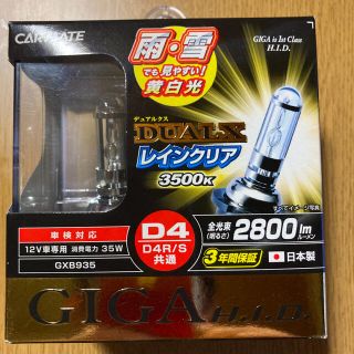 新品 カーメイト  GXB935 D4S D4R HIDバルブ レインクリア(汎用パーツ)