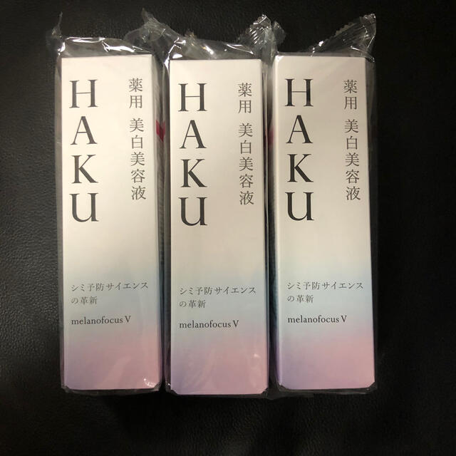 資生堂　HAKU メラノフォーカスＶ 45g　3本セット医薬部外品