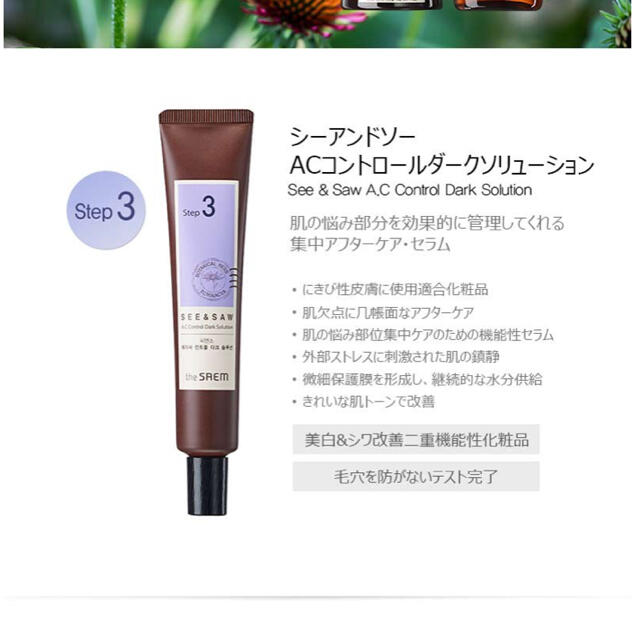 the saem(ザセム)のシーアンドソーACコントロールダークソリューション（ニキビ用セラム） コスメ/美容のヘアケア/スタイリング(オイル/美容液)の商品写真