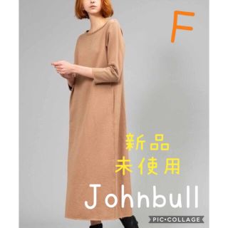 ジョンブル(JOHNBULL)の新品未使用　ジョンブル  ロング　ワンピース　ベージュ　裏起毛　F(ロングワンピース/マキシワンピース)