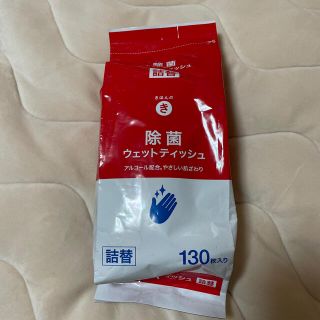 除菌ウェットティッシュ(日用品/生活雑貨)