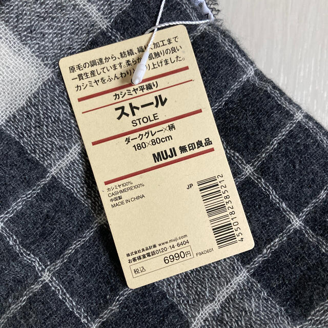 MUJI (無印良品)(ムジルシリョウヒン)の無印良品カシミヤ100% 平織りストール　ダークグレー×柄　マフラー ストール レディースのファッション小物(ストール/パシュミナ)の商品写真