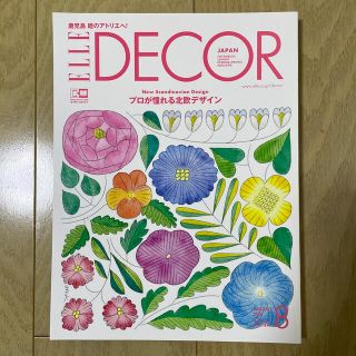 エル(ELLE)のELLE DECOR (エル デコ)マリメッコ特別版 2018年 08月号(生活/健康)