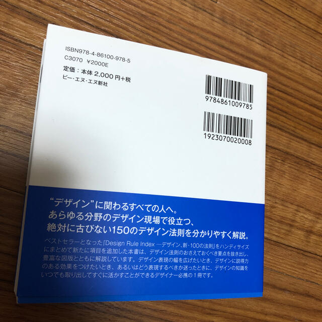 要点で学ぶ、デザインの法則１５０ Ｄｅｓｉｇｎ　Ｒｕｌｅ　Ｉｎｄｅｘ エンタメ/ホビーの本(アート/エンタメ)の商品写真