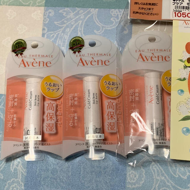 Avene(アベンヌ)のアベンヌ 薬用リップケアモイスト 3本セット コスメ/美容のスキンケア/基礎化粧品(リップケア/リップクリーム)の商品写真