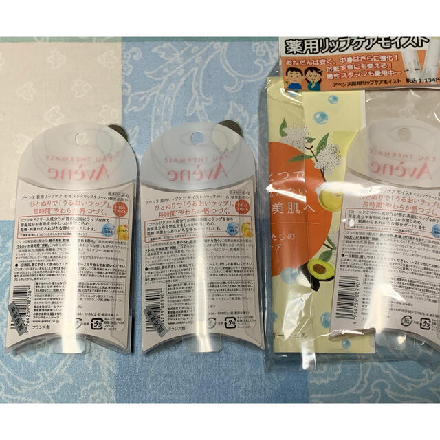 Avene(アベンヌ)のアベンヌ 薬用リップケアモイスト 3本セット コスメ/美容のスキンケア/基礎化粧品(リップケア/リップクリーム)の商品写真