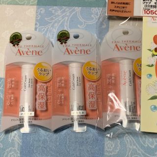 アベンヌ(Avene)のアベンヌ 薬用リップケアモイスト 3本セット(リップケア/リップクリーム)