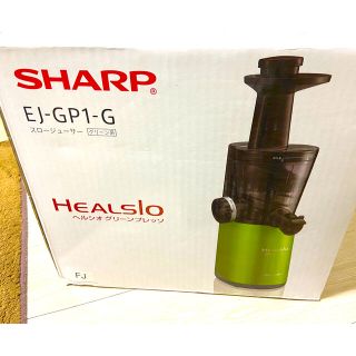 シャープ(SHARP)の手放したいので限界値下げします！SHARP EJ-GP1 ジューサー(ジューサー/ミキサー)