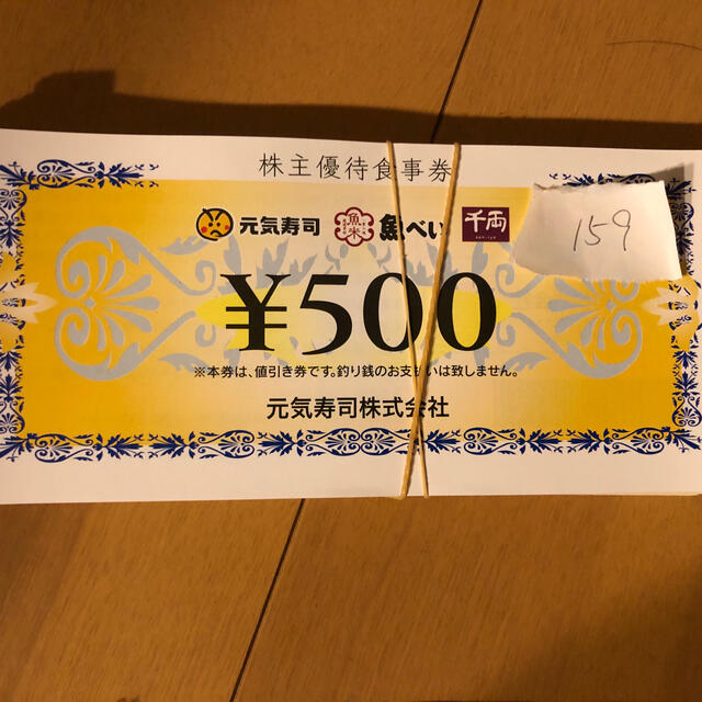 チケット元気寿司　23枚　11500円分