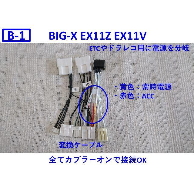 B-1 アルファード EX11Z EX11V 変換ケーブル BIGX 社外ナビの通販 by