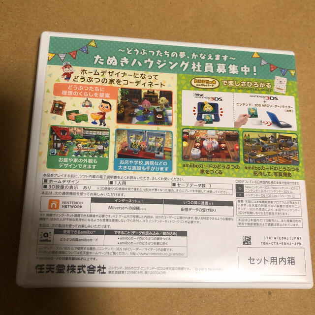 ニンテンドー3DS(ニンテンドー3DS)のどうぶつの森 ハッピーホームデザイナー ニンテンドー3DS エンタメ/ホビーのゲームソフト/ゲーム機本体(携帯用ゲームソフト)の商品写真