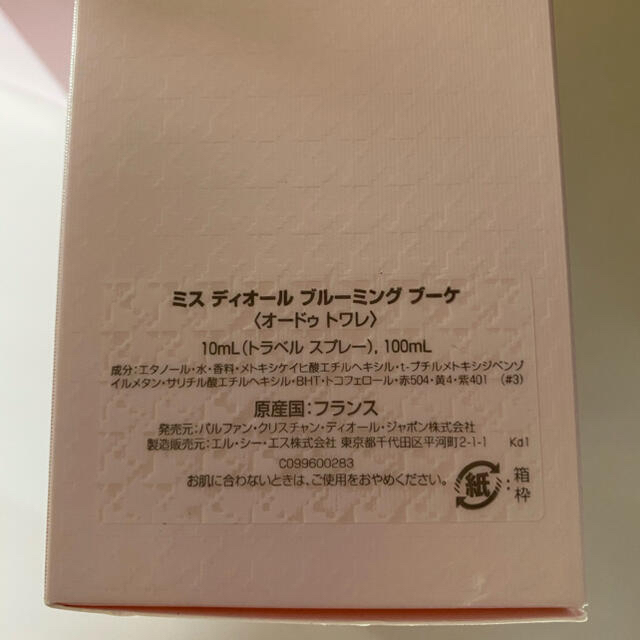 Christian Dior(クリスチャンディオール)のお得☆Dior ミスディオール ブルーミングブーケ100ml コスメ/美容の香水(香水(女性用))の商品写真