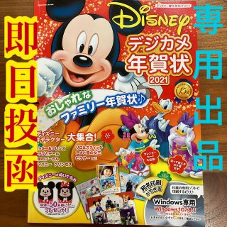 ディズニー(Disney)のディズニー・デジカメ年賀状 ディズニー・年賀状プリント ２０２１(コンピュータ/IT)