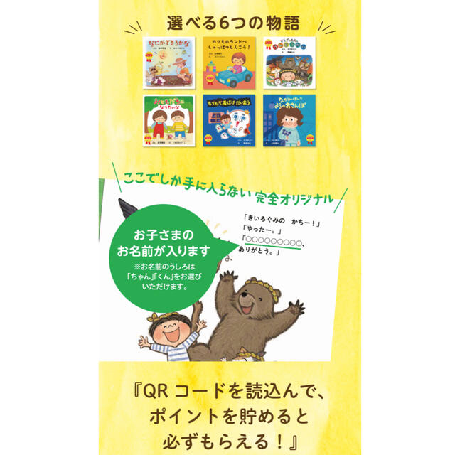 森永乳業(モリナガニュウギョウ)の森永 世界にひとつだけ名前入り絵本 200ポイント エンタメ/ホビーの本(絵本/児童書)の商品写真