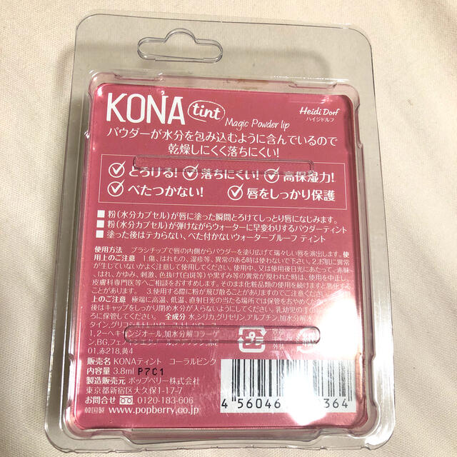 Kona(コナ)のハイジドルフ KONAティント コーラルピンク(3.8ml) コスメ/美容のベースメイク/化粧品(口紅)の商品写真