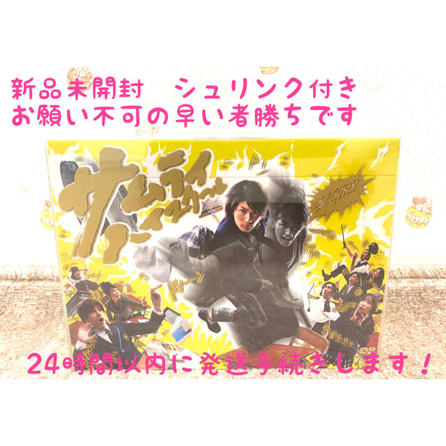 【新品未開封】【三浦春馬】サムライ ハイスクール DVD-BOX　 国内正規品