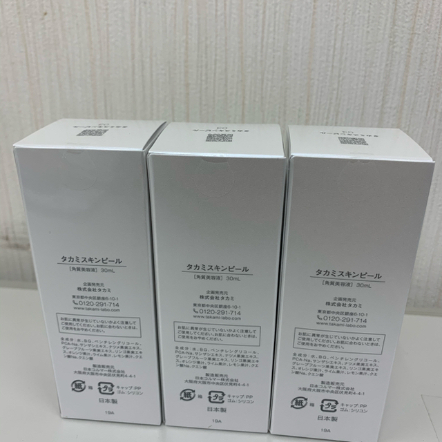 ☆新品☆TAKAMI タカミスキンピール 30ml (3本) | hartwellspremium.com