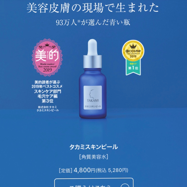 ☆新品☆TAKAMI タカミスキンピール 30ml (3本) | hartwellspremium.com