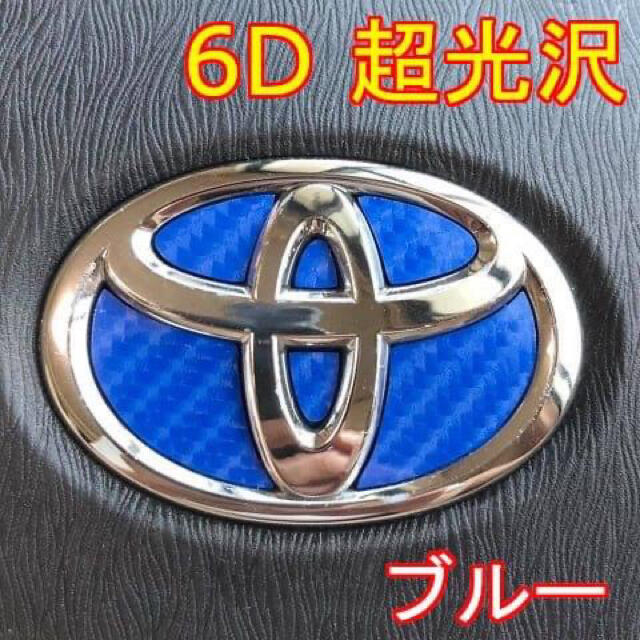 160 超光沢 6dトヨタエンブレムステアリングステッカー エンブレムステッカーの通販 By Hermestan S Shop ラクマ