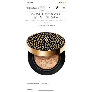 イヴサンローランボーテ(Yves Saint Laurent Beaute)のyevssaintlaurent 新品・未使用品(ファンデーション)