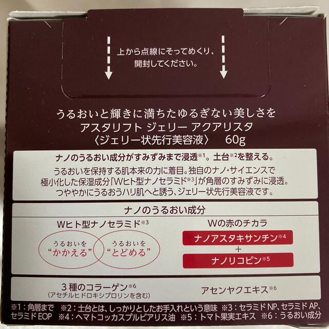 アスタリフト　ジェリー状先行美容液 2
